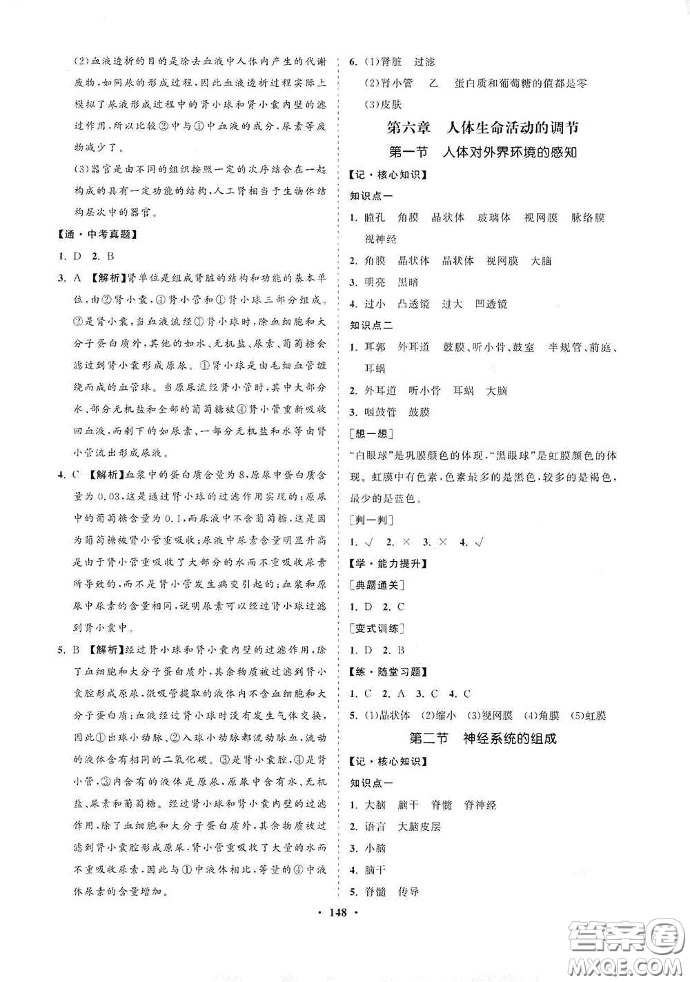 海南出版社2021新課程同步練習(xí)冊(cè)七年級(jí)生物下冊(cè)人教版答案