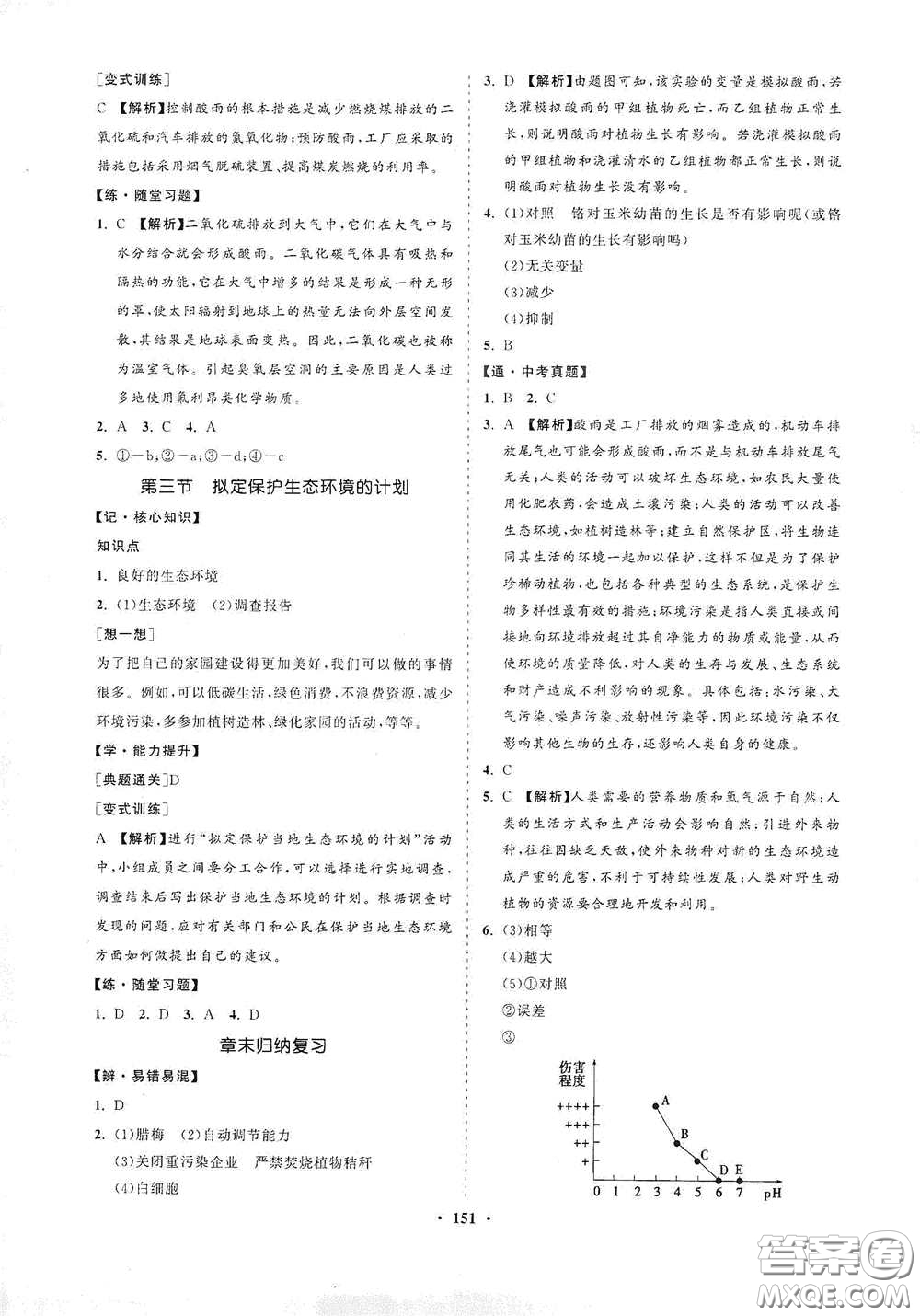 海南出版社2021新課程同步練習(xí)冊(cè)七年級(jí)生物下冊(cè)人教版答案