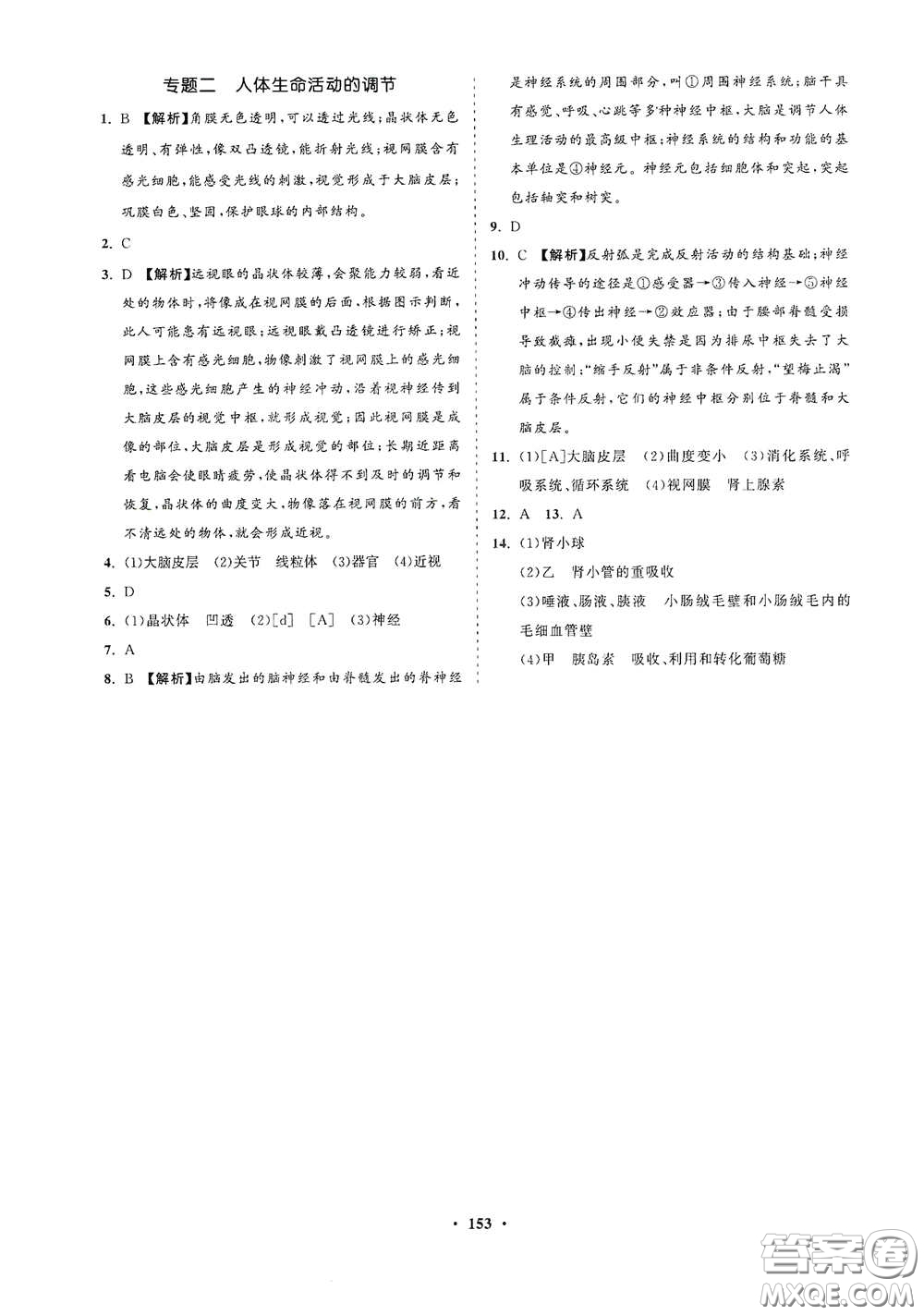 海南出版社2021新課程同步練習(xí)冊(cè)七年級(jí)生物下冊(cè)人教版答案