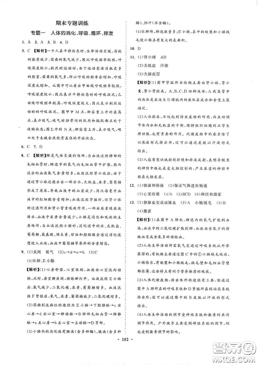 海南出版社2021新課程同步練習(xí)冊(cè)七年級(jí)生物下冊(cè)人教版答案