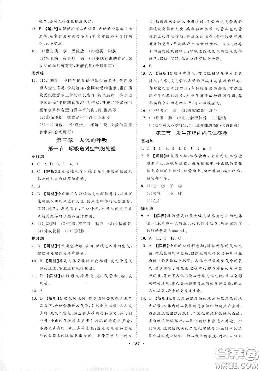 海南出版社2021新課程同步練習(xí)冊(cè)七年級(jí)生物下冊(cè)人教版答案