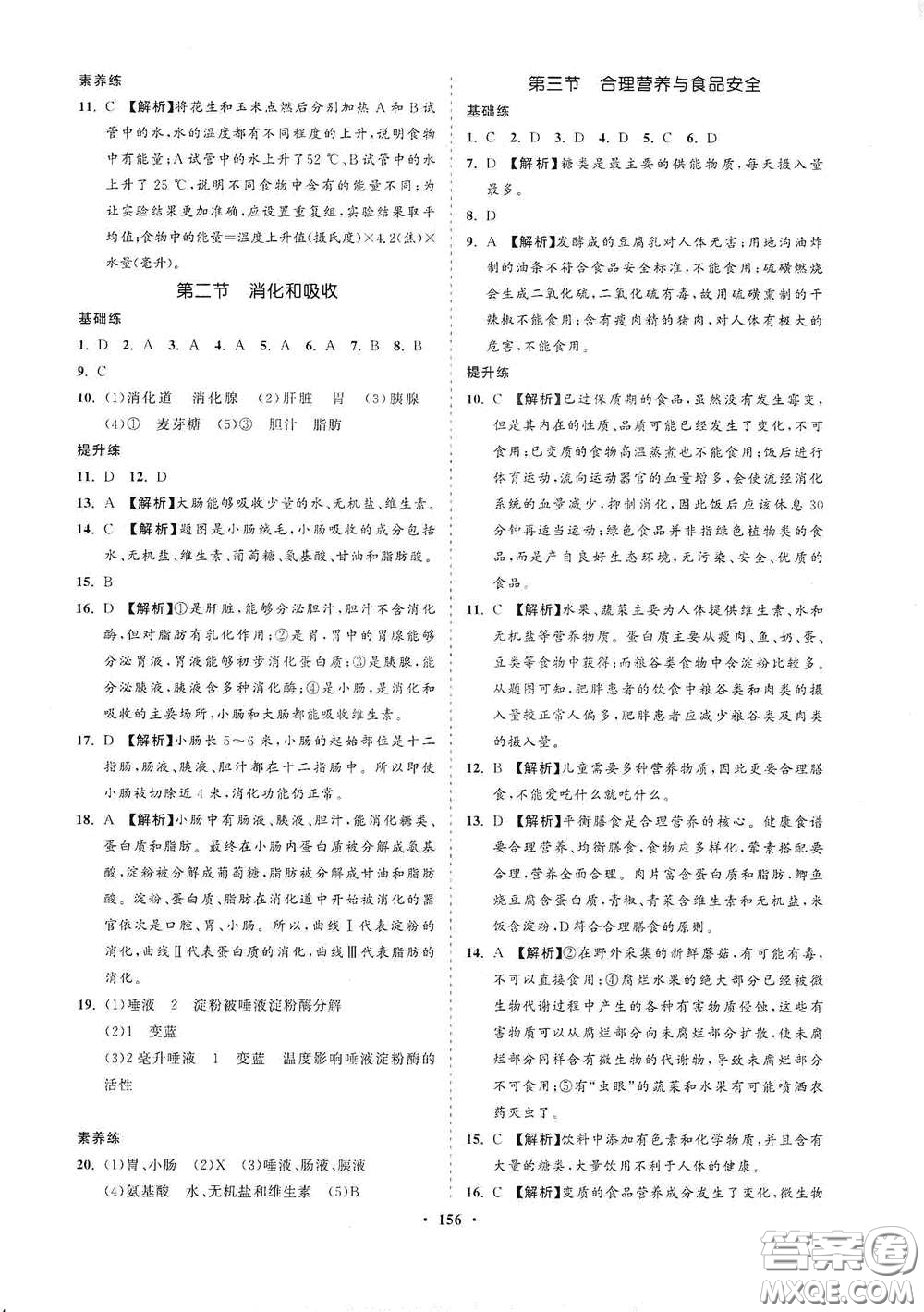 海南出版社2021新課程同步練習(xí)冊(cè)七年級(jí)生物下冊(cè)人教版答案