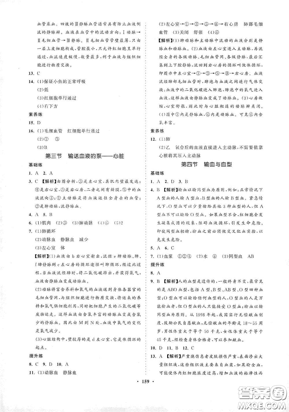 海南出版社2021新課程同步練習(xí)冊(cè)七年級(jí)生物下冊(cè)人教版答案