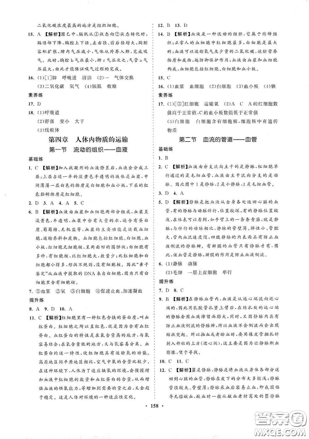 海南出版社2021新課程同步練習(xí)冊(cè)七年級(jí)生物下冊(cè)人教版答案