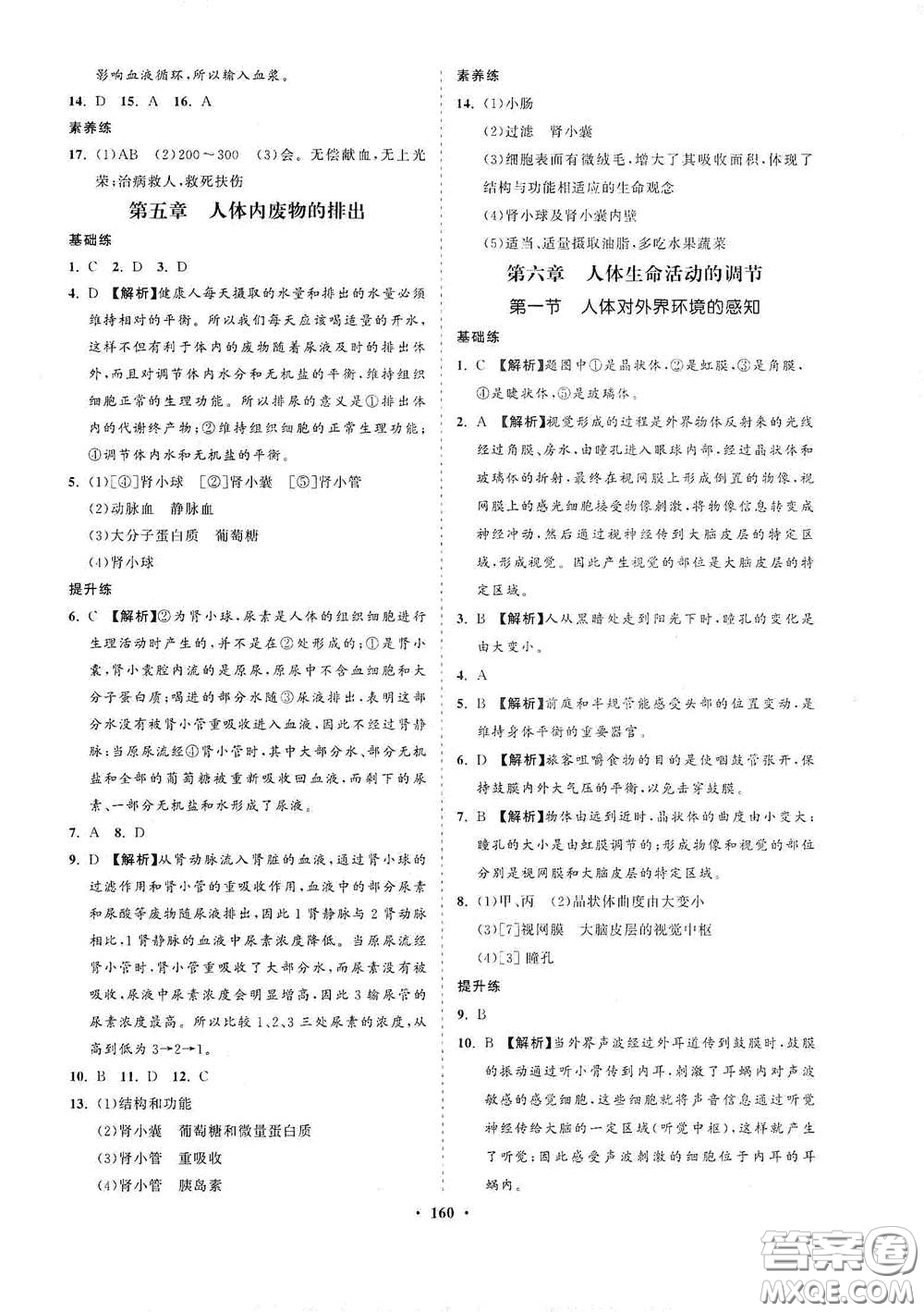 海南出版社2021新課程同步練習(xí)冊(cè)七年級(jí)生物下冊(cè)人教版答案