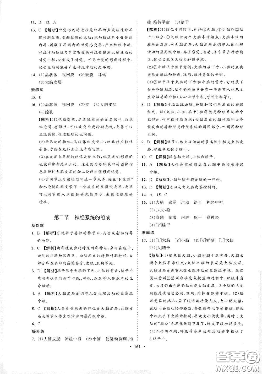 海南出版社2021新課程同步練習(xí)冊(cè)七年級(jí)生物下冊(cè)人教版答案