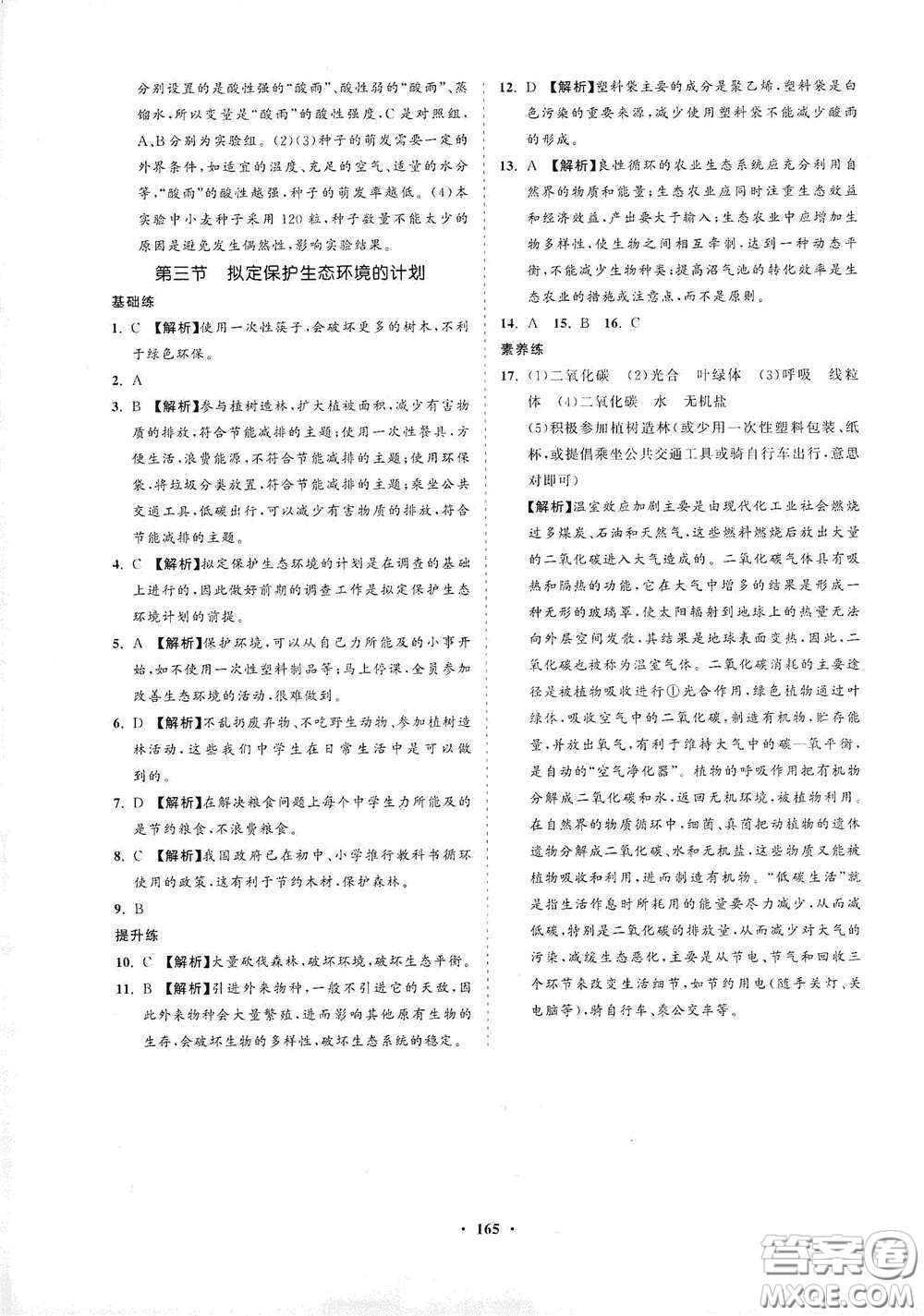 海南出版社2021新課程同步練習(xí)冊(cè)七年級(jí)生物下冊(cè)人教版答案