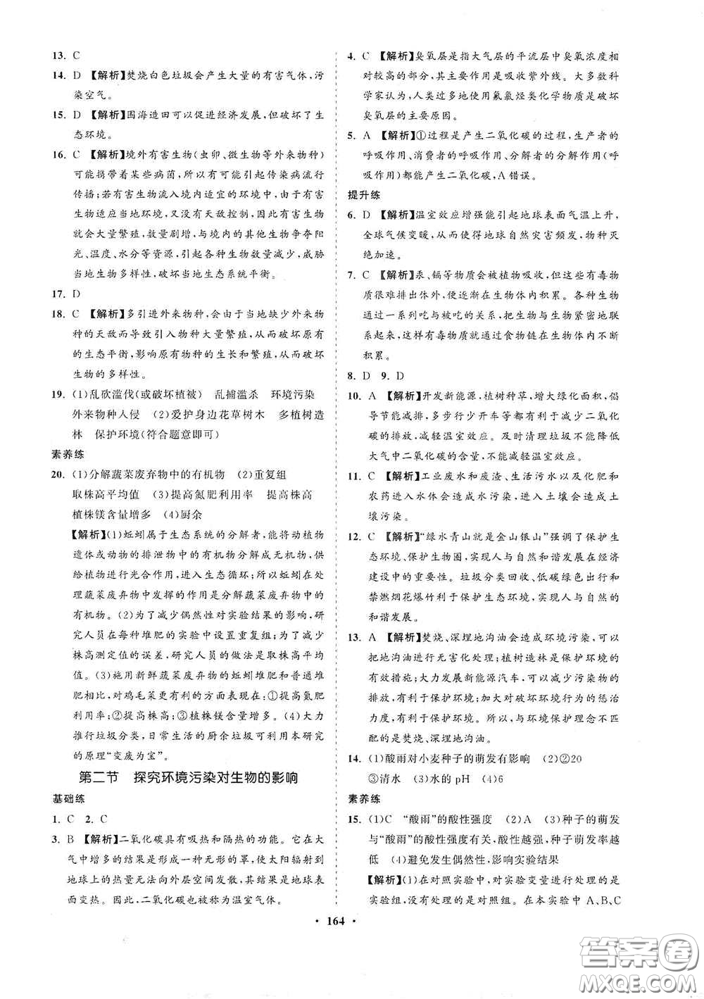 海南出版社2021新課程同步練習(xí)冊(cè)七年級(jí)生物下冊(cè)人教版答案