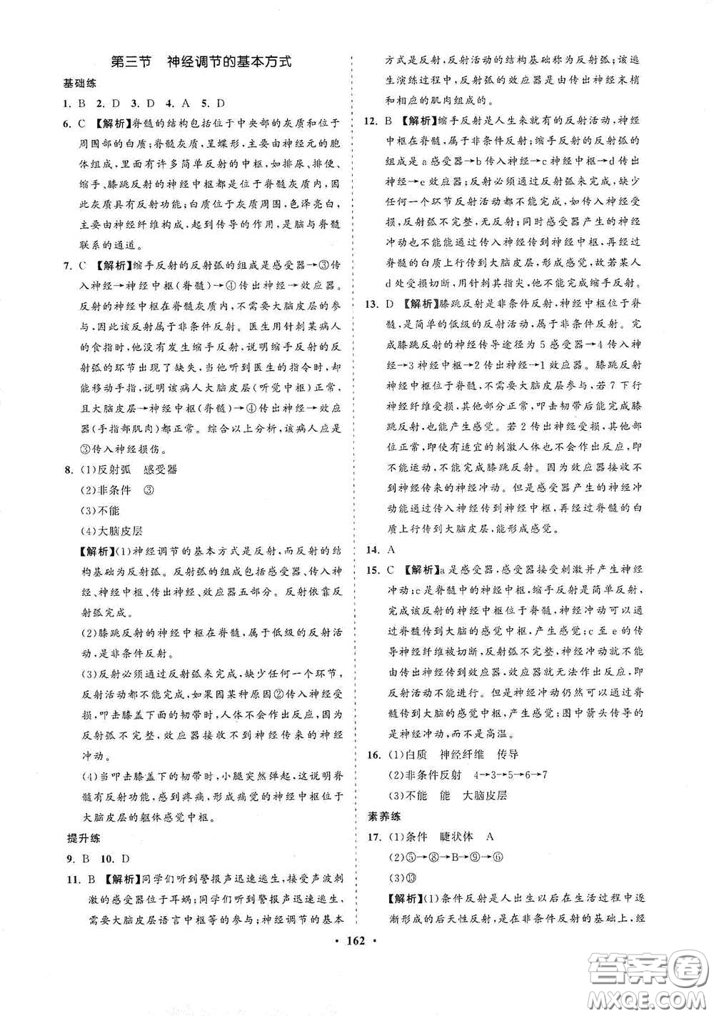 海南出版社2021新課程同步練習(xí)冊(cè)七年級(jí)生物下冊(cè)人教版答案