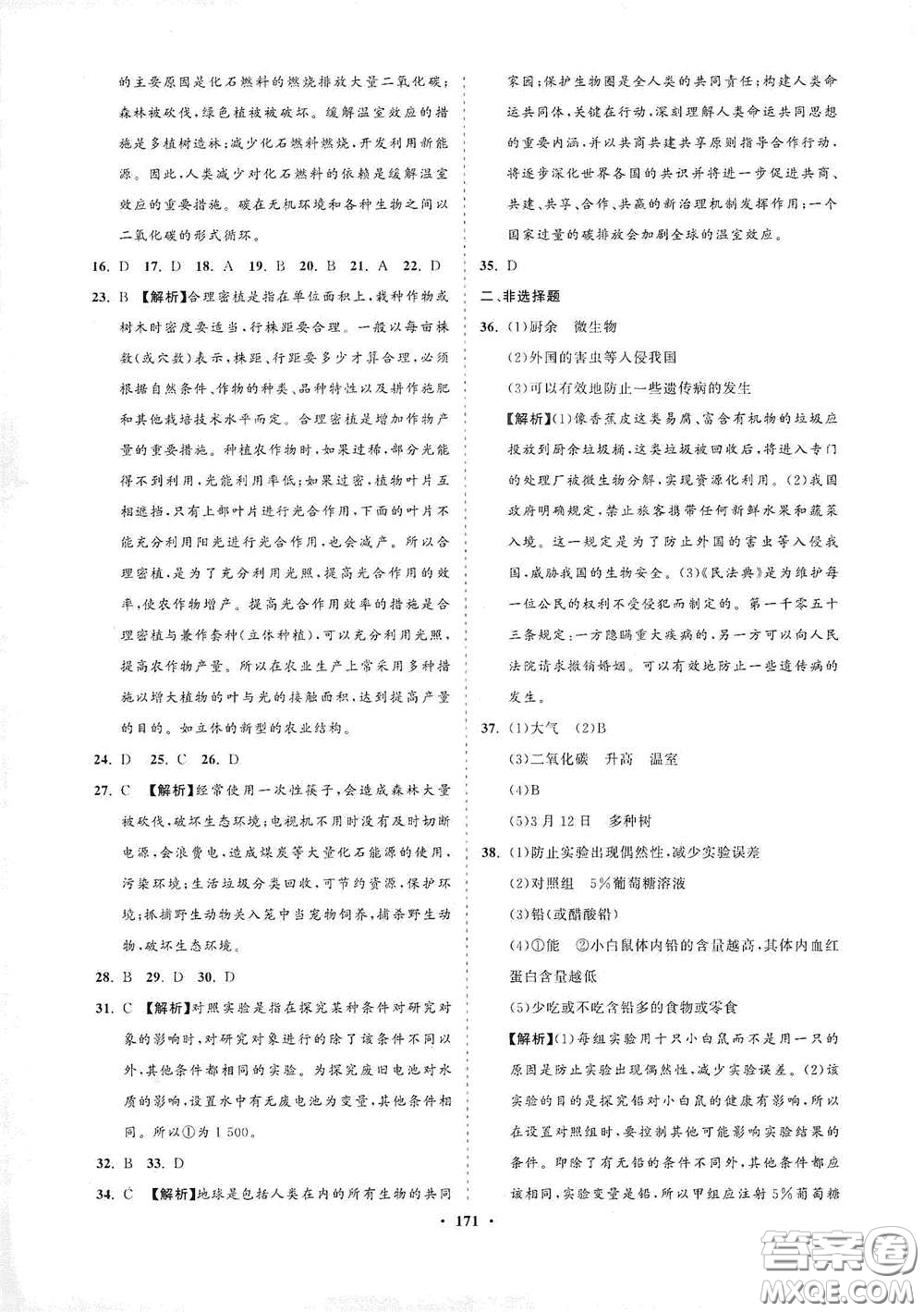 海南出版社2021新課程同步練習(xí)冊(cè)七年級(jí)生物下冊(cè)人教版答案