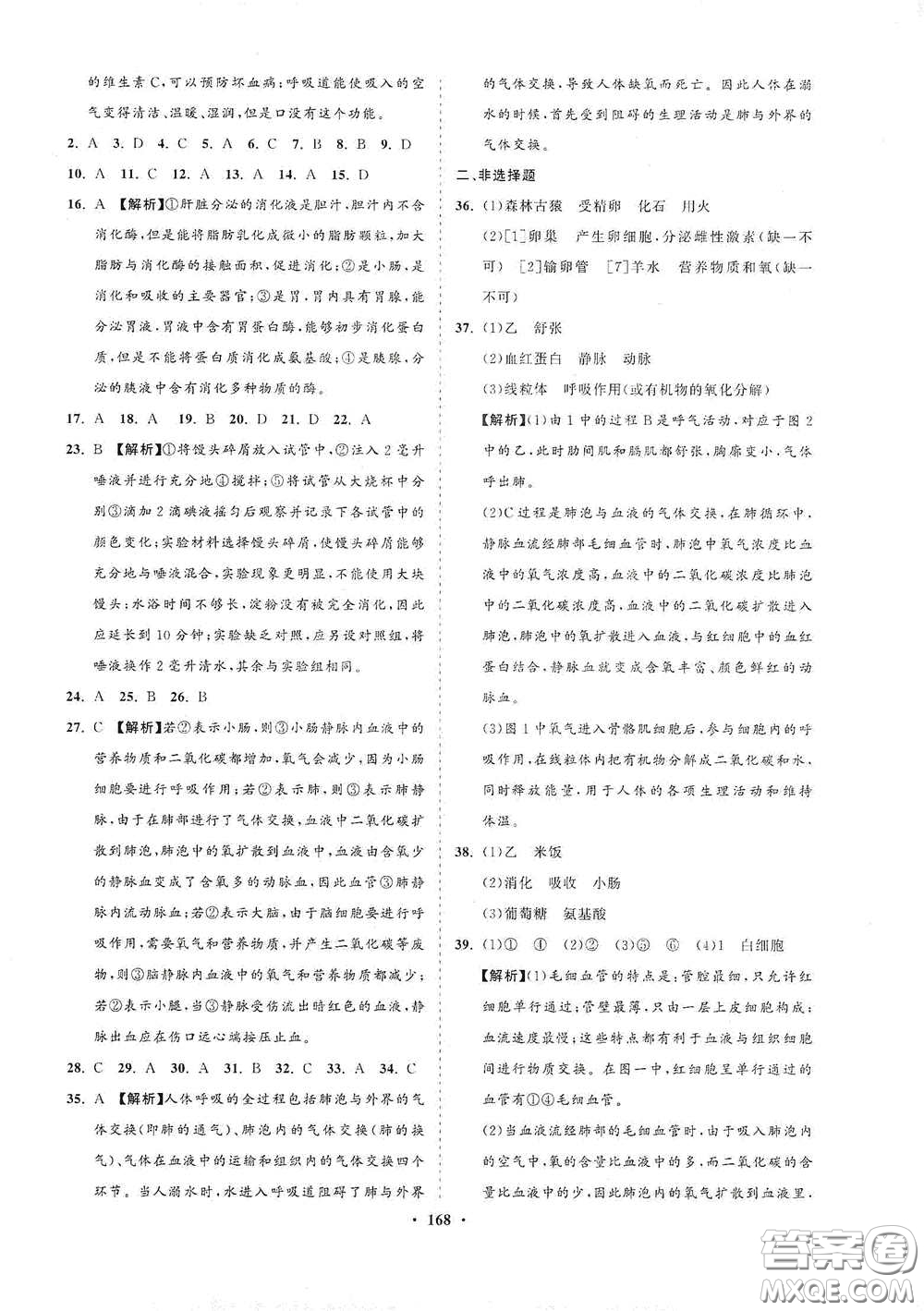 海南出版社2021新課程同步練習(xí)冊(cè)七年級(jí)生物下冊(cè)人教版答案