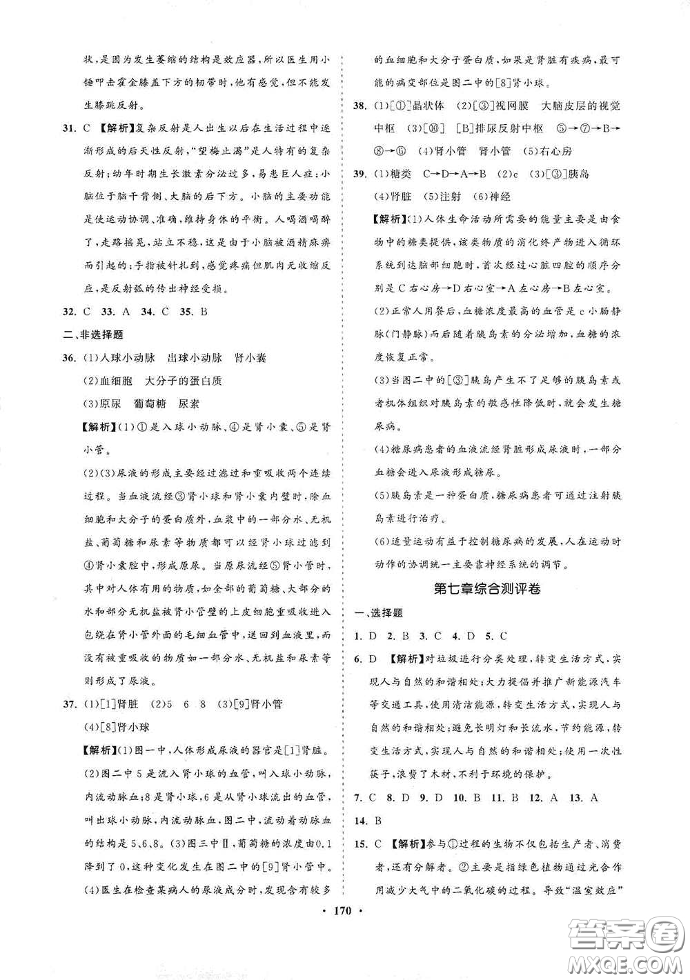 海南出版社2021新課程同步練習(xí)冊(cè)七年級(jí)生物下冊(cè)人教版答案