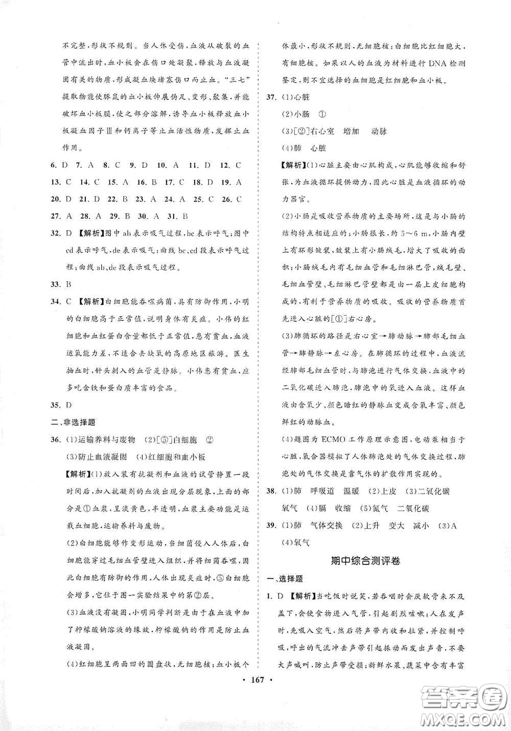 海南出版社2021新課程同步練習(xí)冊(cè)七年級(jí)生物下冊(cè)人教版答案