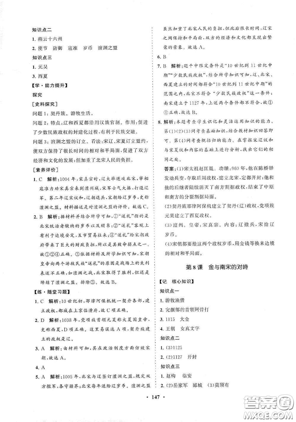 海南出版社2021新課程同步練習(xí)冊(cè)七年級(jí)歷史下冊(cè)人教版答案