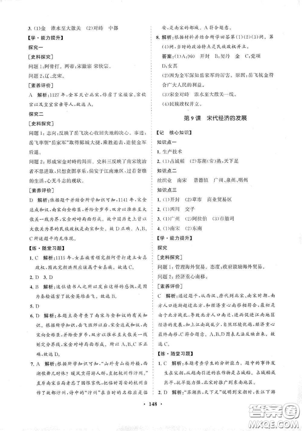 海南出版社2021新課程同步練習(xí)冊(cè)七年級(jí)歷史下冊(cè)人教版答案