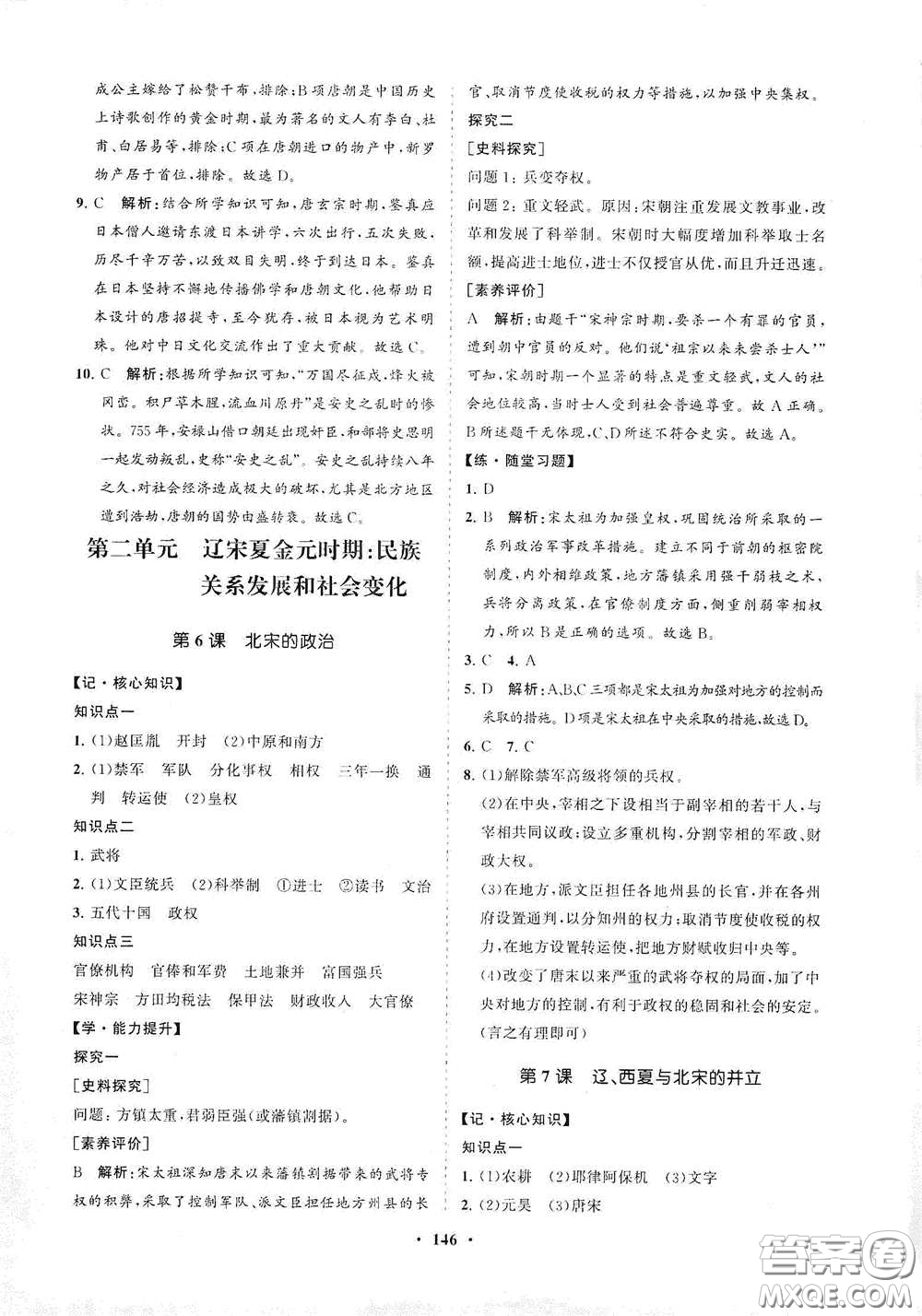 海南出版社2021新課程同步練習(xí)冊(cè)七年級(jí)歷史下冊(cè)人教版答案