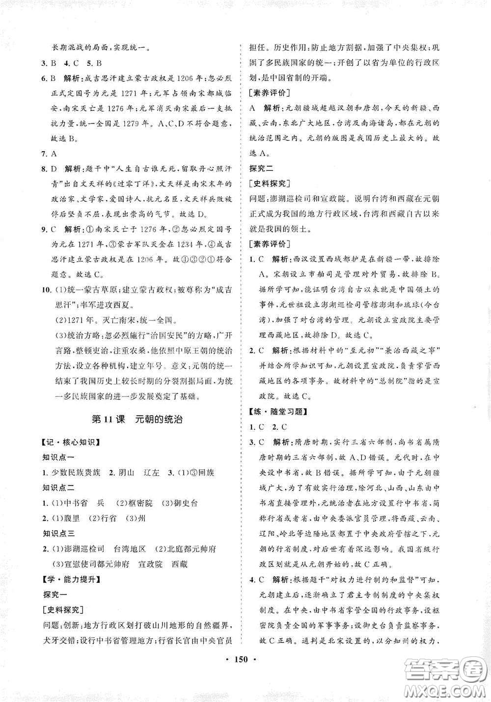 海南出版社2021新課程同步練習(xí)冊(cè)七年級(jí)歷史下冊(cè)人教版答案