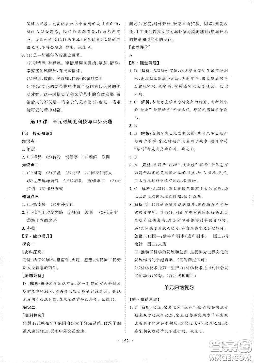 海南出版社2021新課程同步練習(xí)冊(cè)七年級(jí)歷史下冊(cè)人教版答案