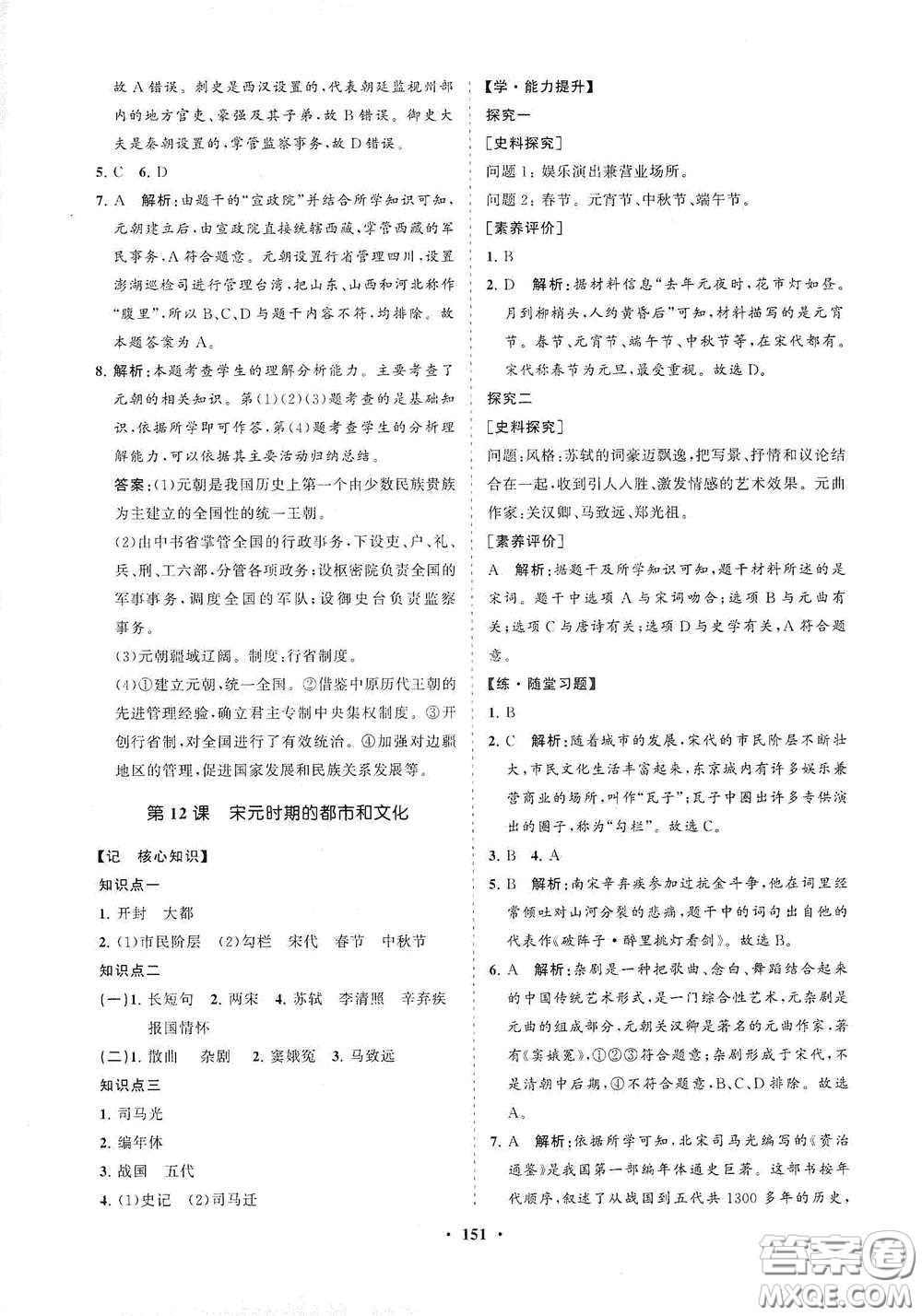 海南出版社2021新課程同步練習(xí)冊(cè)七年級(jí)歷史下冊(cè)人教版答案