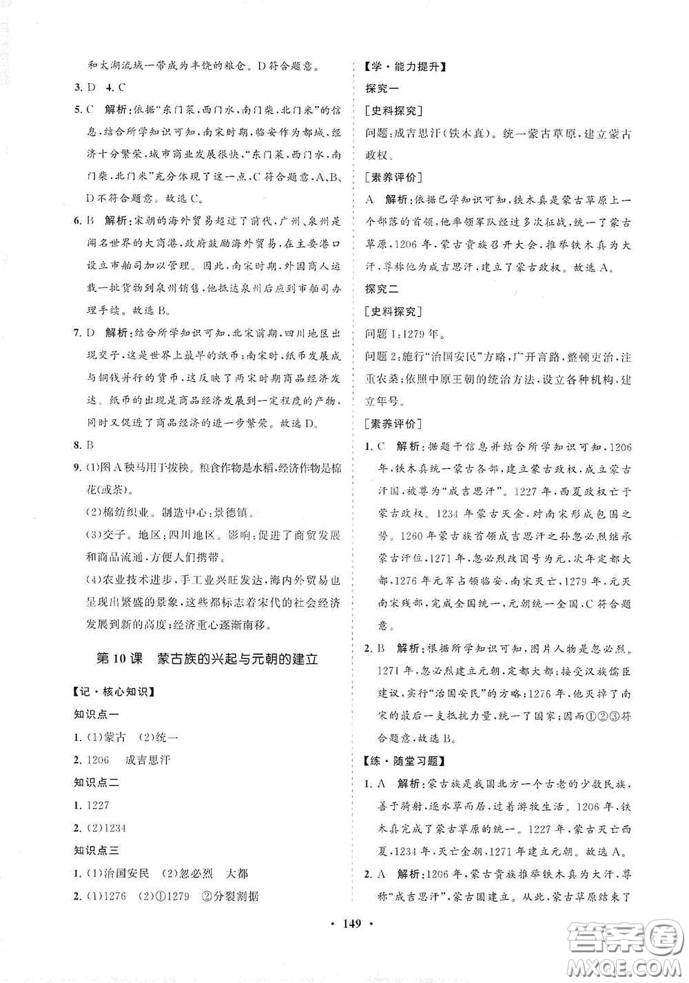 海南出版社2021新課程同步練習(xí)冊(cè)七年級(jí)歷史下冊(cè)人教版答案