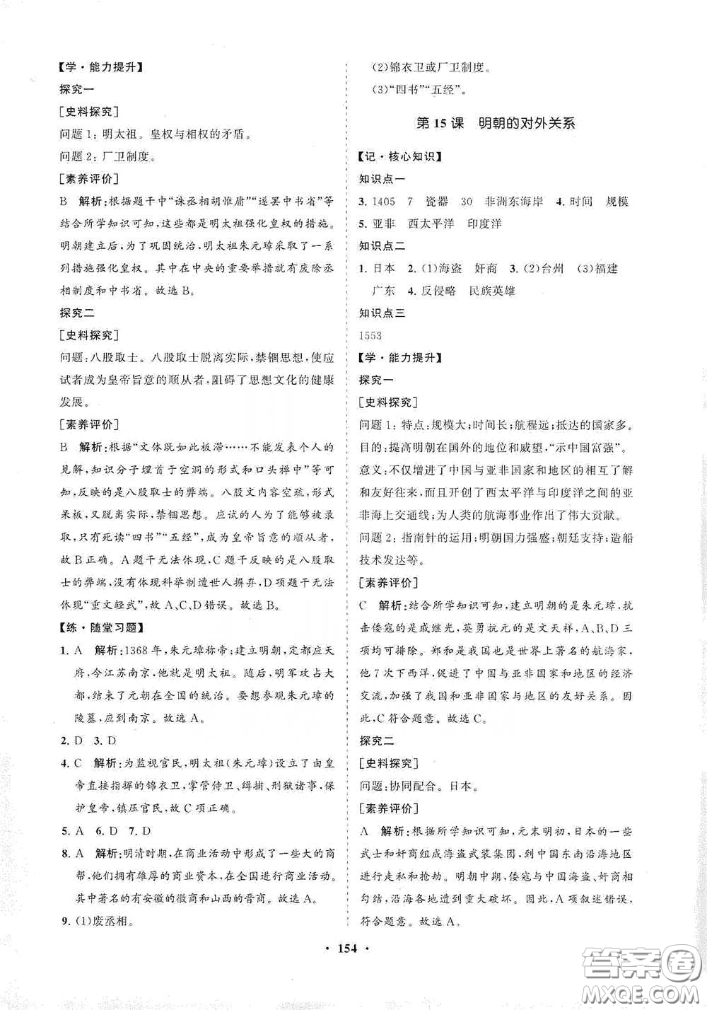 海南出版社2021新課程同步練習(xí)冊(cè)七年級(jí)歷史下冊(cè)人教版答案