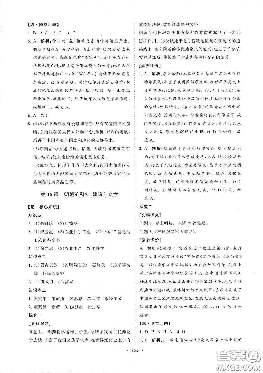 海南出版社2021新課程同步練習(xí)冊(cè)七年級(jí)歷史下冊(cè)人教版答案