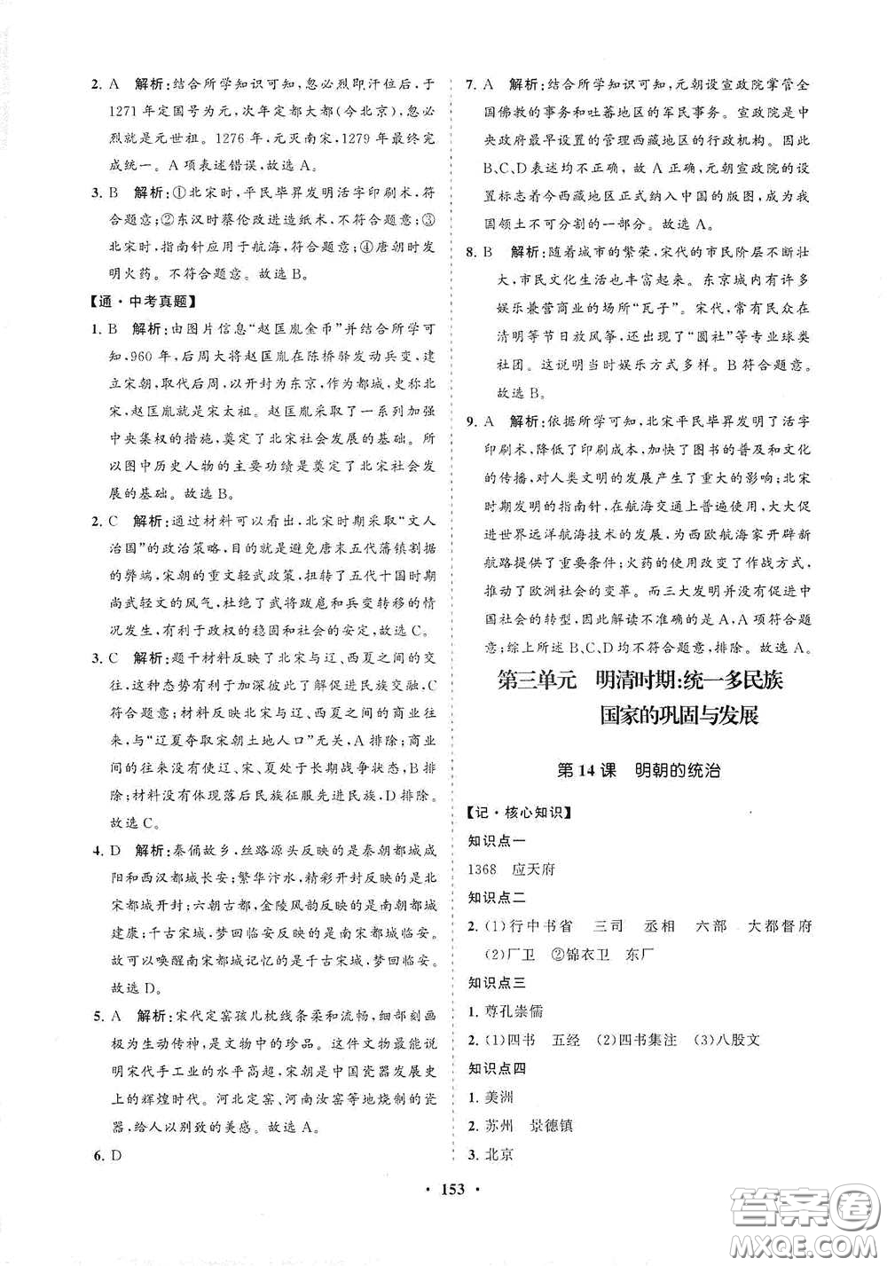 海南出版社2021新課程同步練習(xí)冊(cè)七年級(jí)歷史下冊(cè)人教版答案