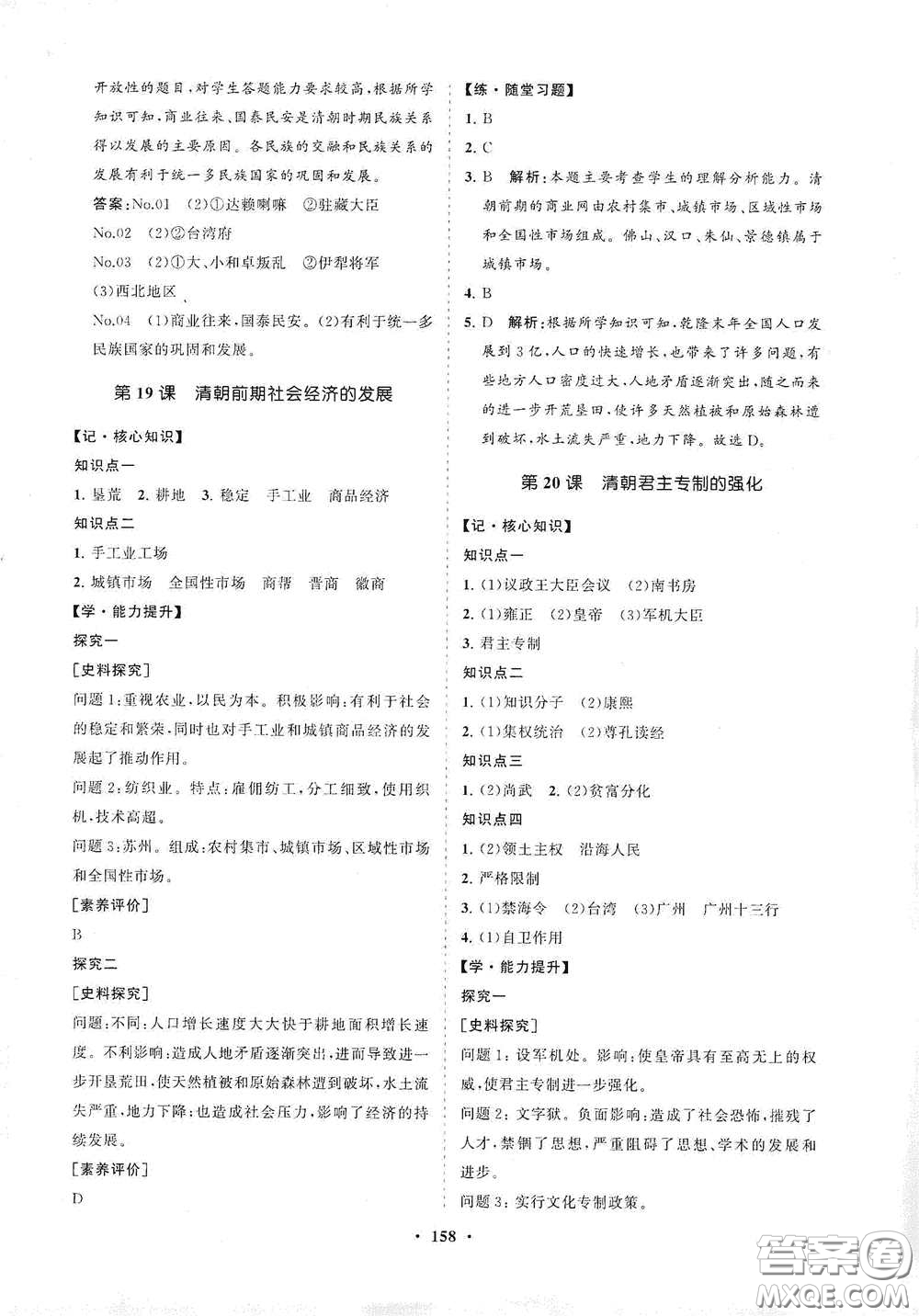 海南出版社2021新課程同步練習(xí)冊(cè)七年級(jí)歷史下冊(cè)人教版答案