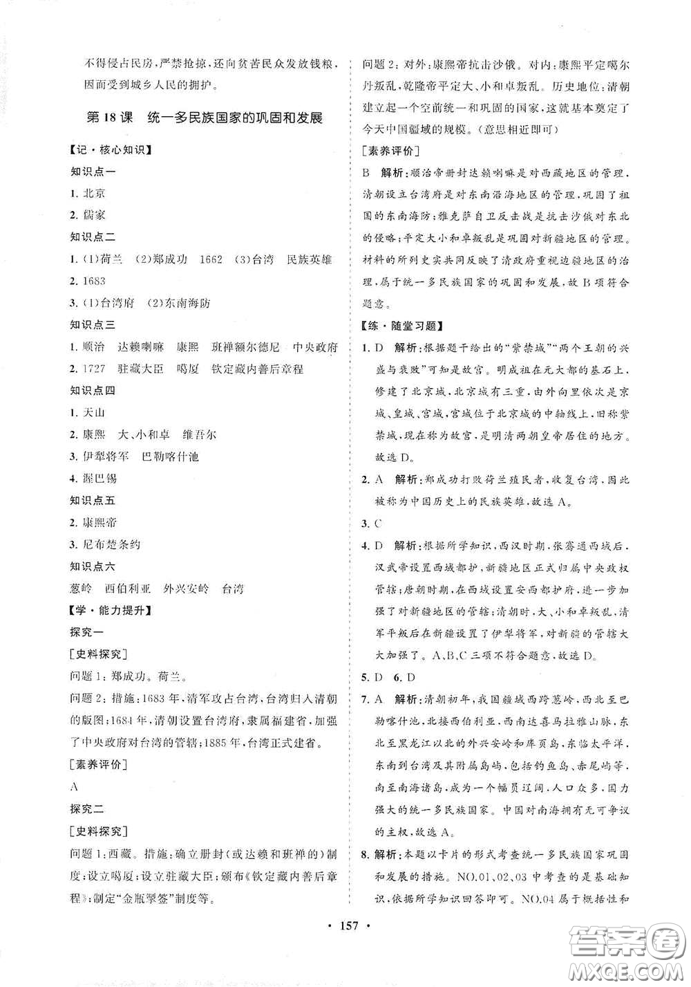 海南出版社2021新課程同步練習(xí)冊(cè)七年級(jí)歷史下冊(cè)人教版答案