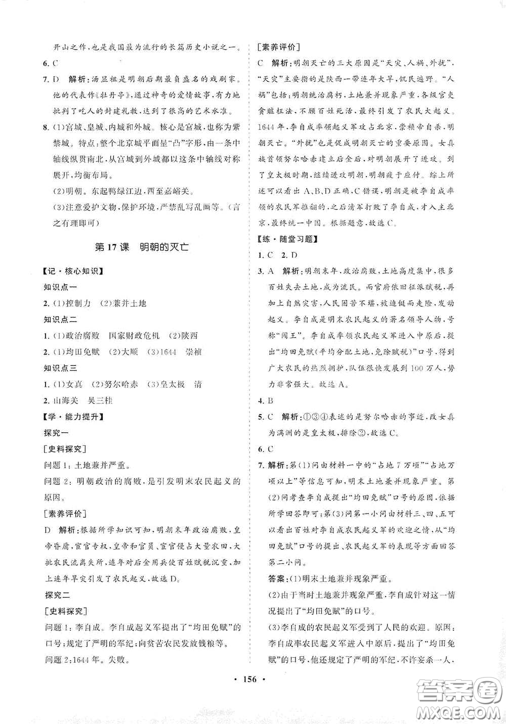 海南出版社2021新課程同步練習(xí)冊(cè)七年級(jí)歷史下冊(cè)人教版答案