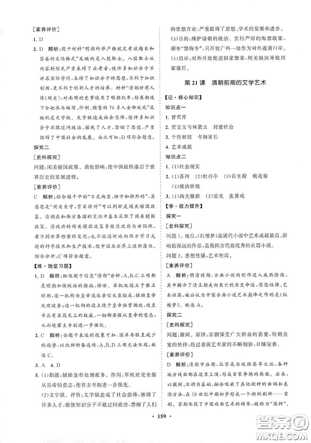 海南出版社2021新課程同步練習(xí)冊(cè)七年級(jí)歷史下冊(cè)人教版答案