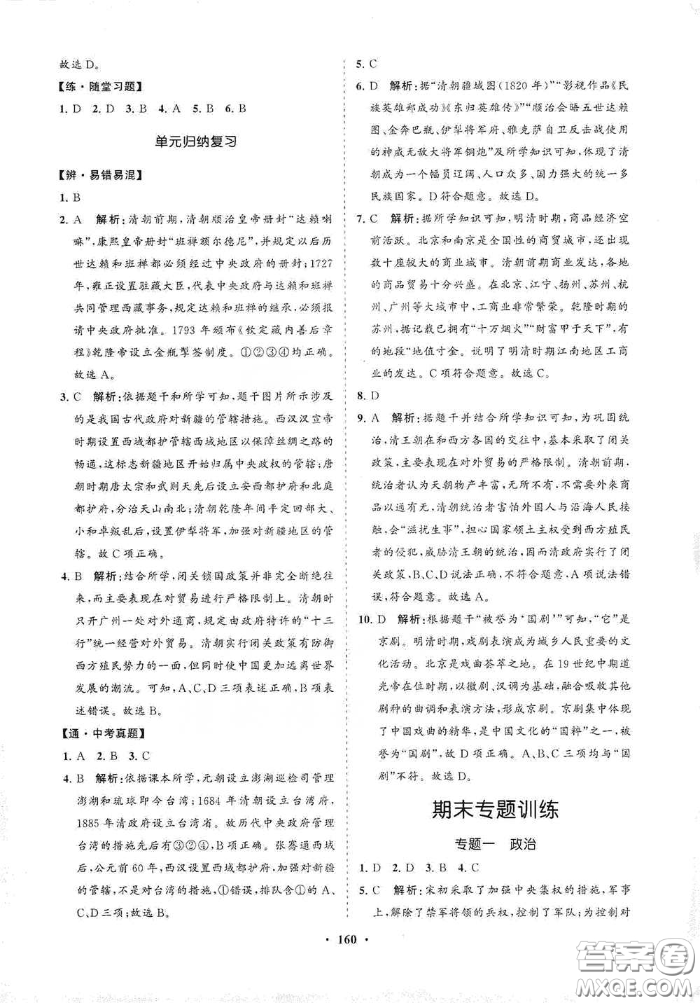 海南出版社2021新課程同步練習(xí)冊(cè)七年級(jí)歷史下冊(cè)人教版答案