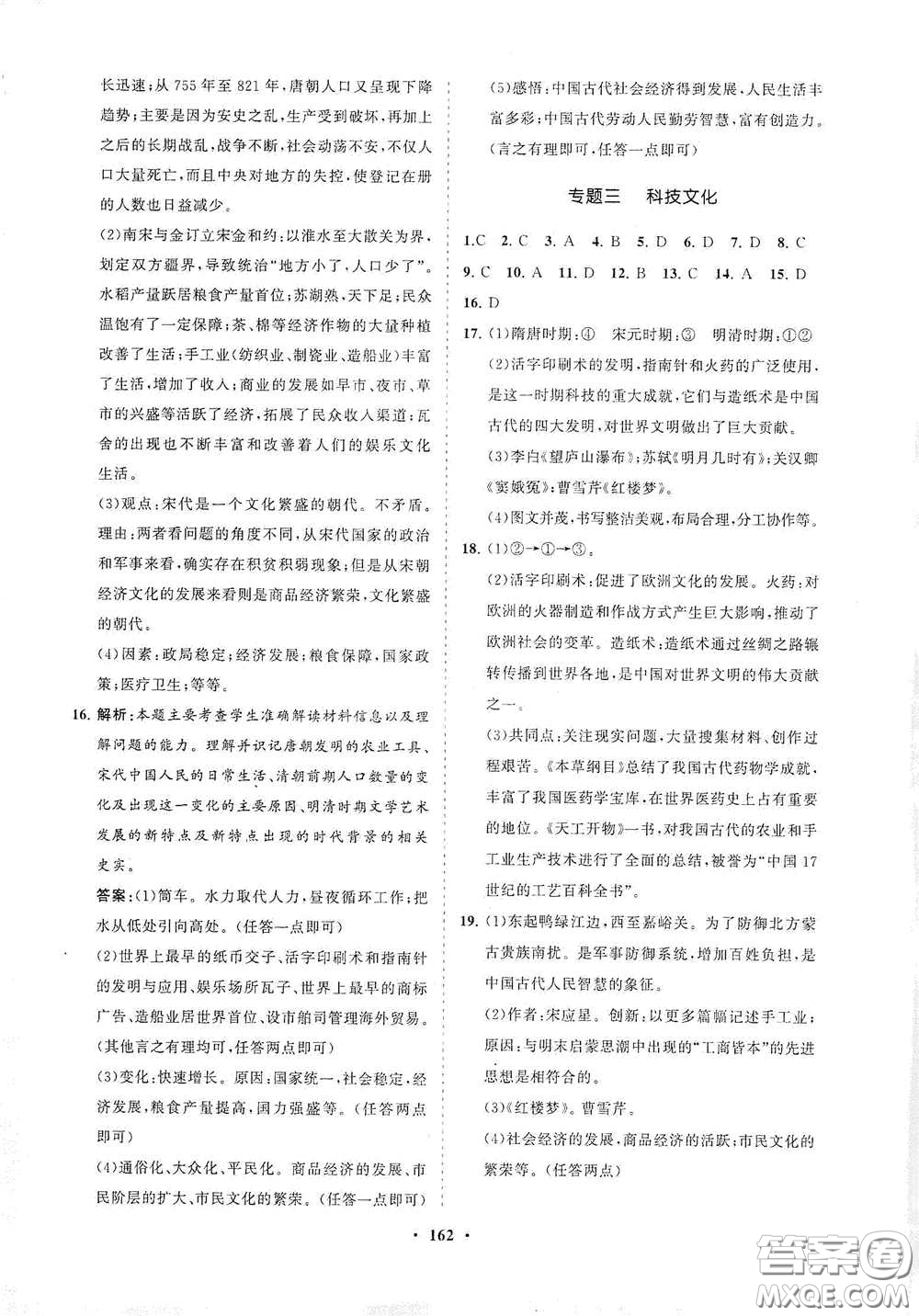 海南出版社2021新課程同步練習(xí)冊(cè)七年級(jí)歷史下冊(cè)人教版答案