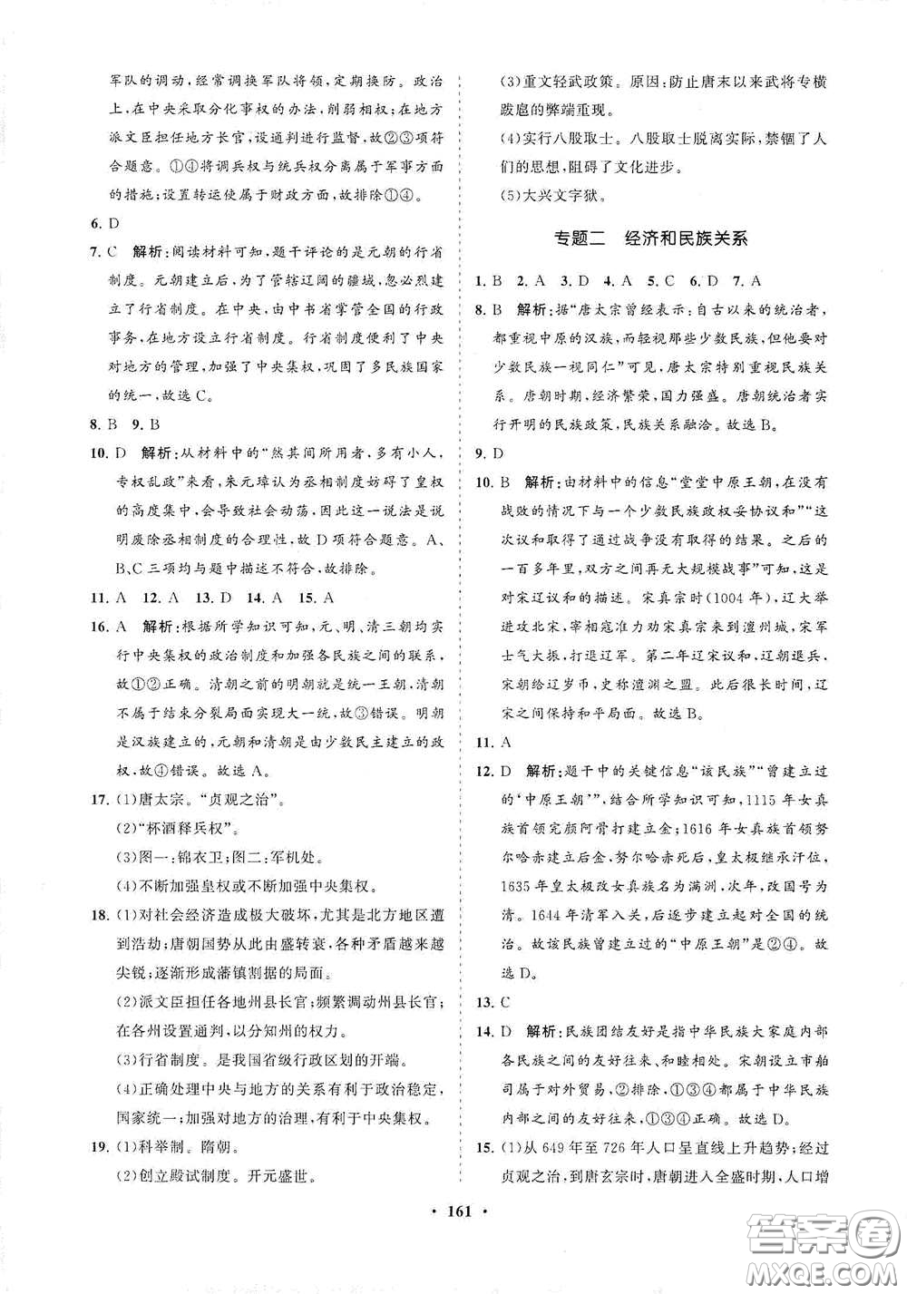 海南出版社2021新課程同步練習(xí)冊(cè)七年級(jí)歷史下冊(cè)人教版答案