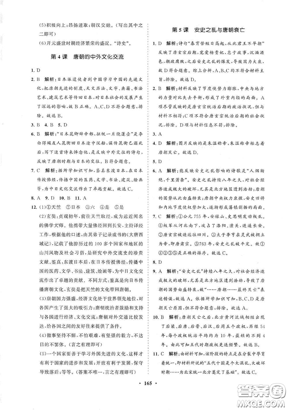 海南出版社2021新課程同步練習(xí)冊(cè)七年級(jí)歷史下冊(cè)人教版答案