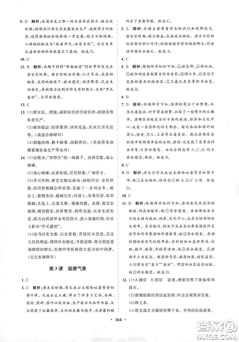 海南出版社2021新課程同步練習(xí)冊(cè)七年級(jí)歷史下冊(cè)人教版答案