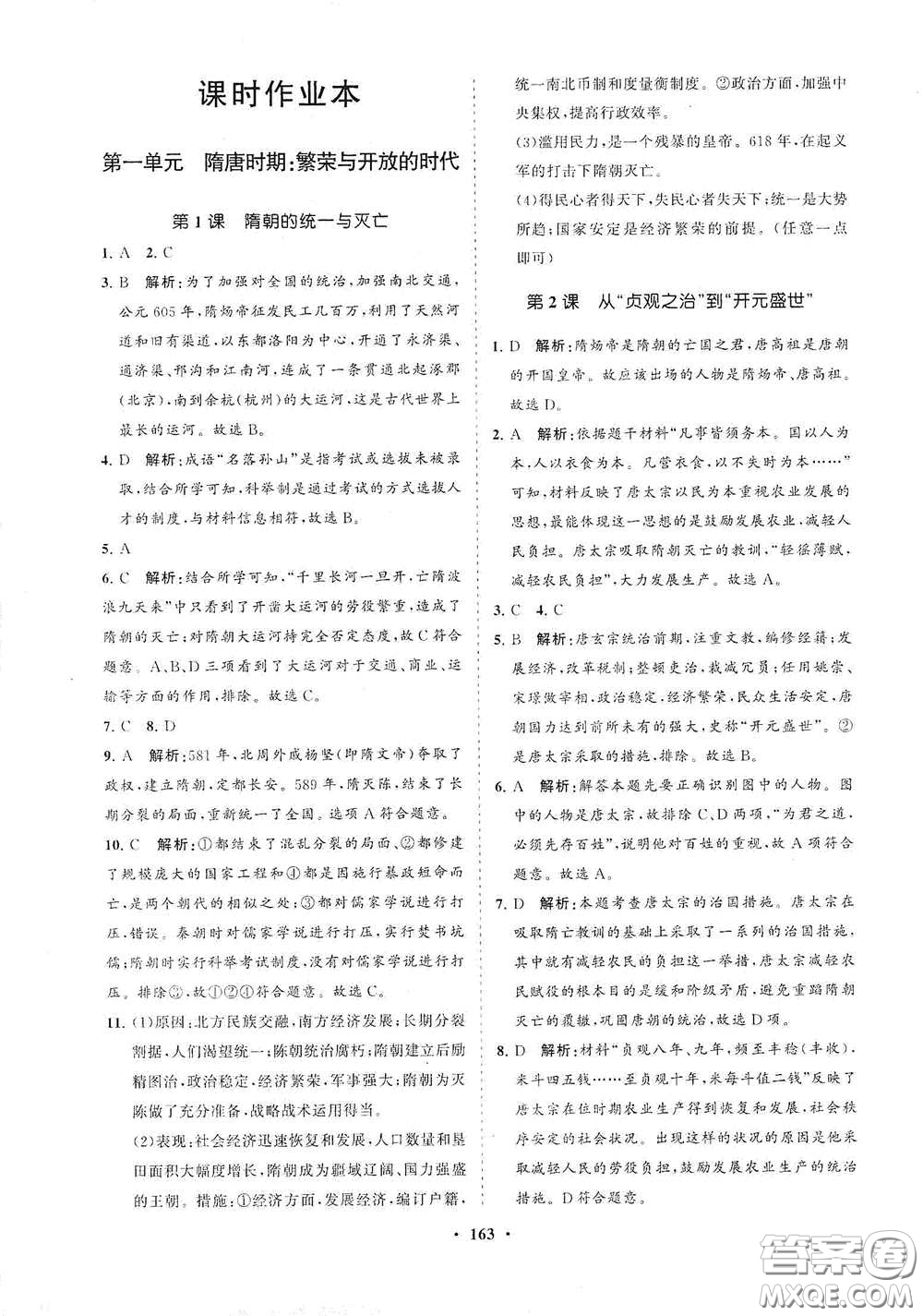 海南出版社2021新課程同步練習(xí)冊(cè)七年級(jí)歷史下冊(cè)人教版答案