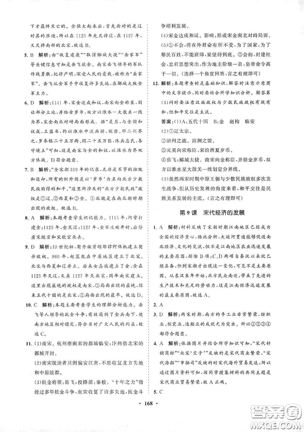 海南出版社2021新課程同步練習(xí)冊(cè)七年級(jí)歷史下冊(cè)人教版答案