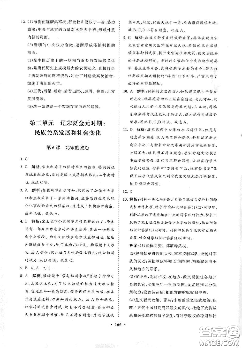 海南出版社2021新課程同步練習(xí)冊(cè)七年級(jí)歷史下冊(cè)人教版答案