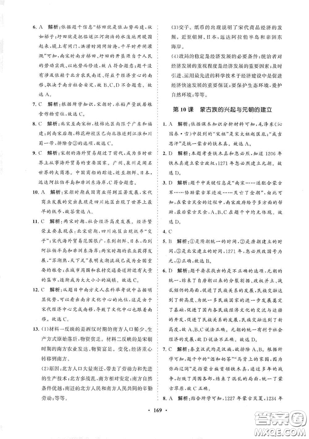 海南出版社2021新課程同步練習(xí)冊(cè)七年級(jí)歷史下冊(cè)人教版答案