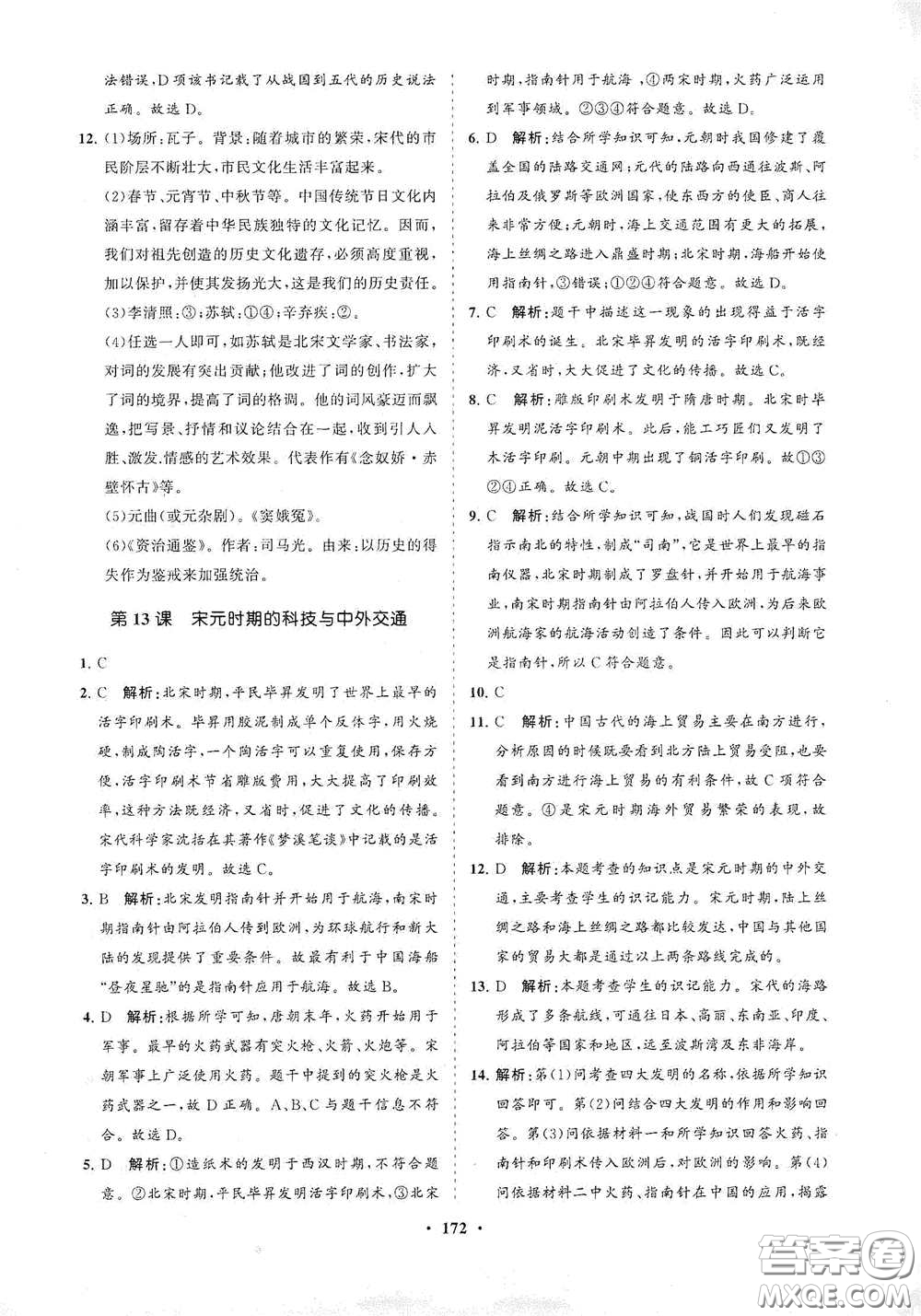 海南出版社2021新課程同步練習(xí)冊(cè)七年級(jí)歷史下冊(cè)人教版答案