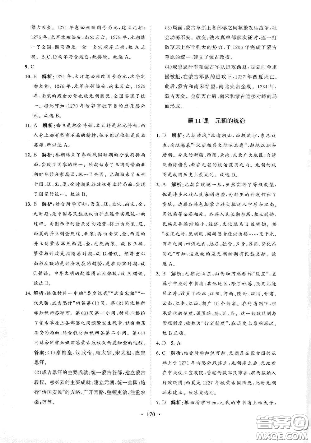 海南出版社2021新課程同步練習(xí)冊(cè)七年級(jí)歷史下冊(cè)人教版答案