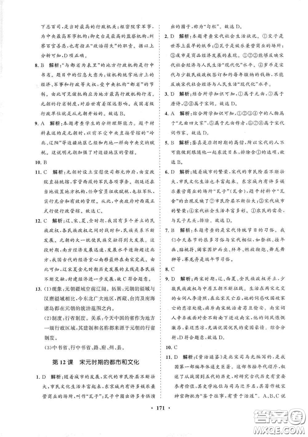 海南出版社2021新課程同步練習(xí)冊(cè)七年級(jí)歷史下冊(cè)人教版答案