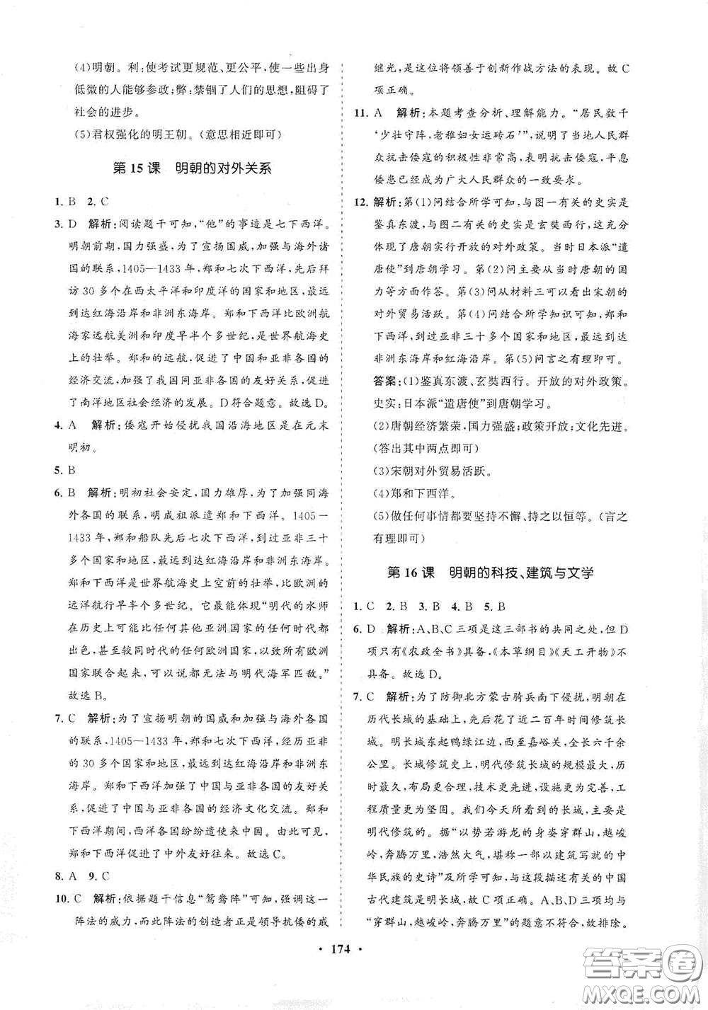 海南出版社2021新課程同步練習(xí)冊(cè)七年級(jí)歷史下冊(cè)人教版答案