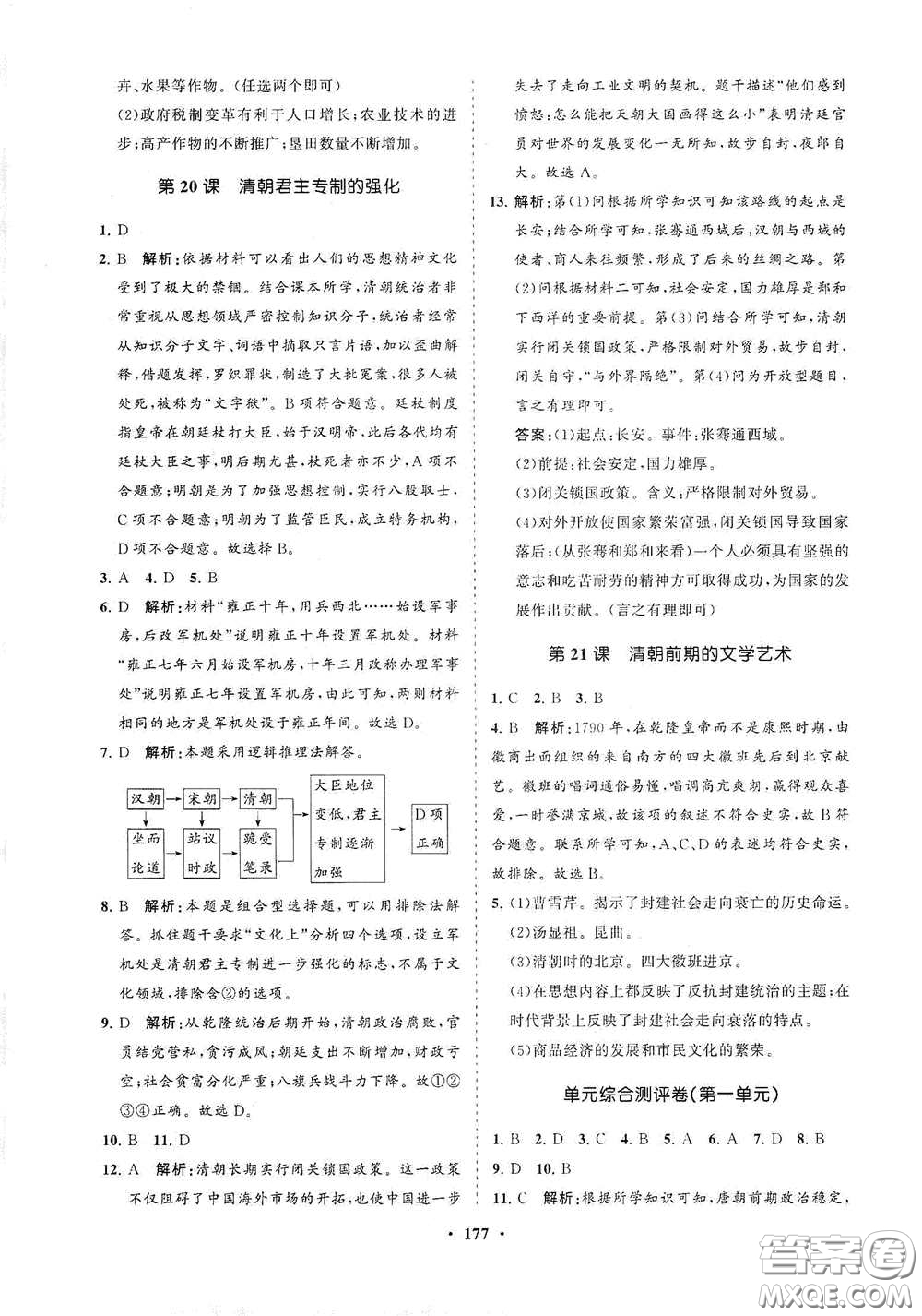 海南出版社2021新課程同步練習(xí)冊(cè)七年級(jí)歷史下冊(cè)人教版答案