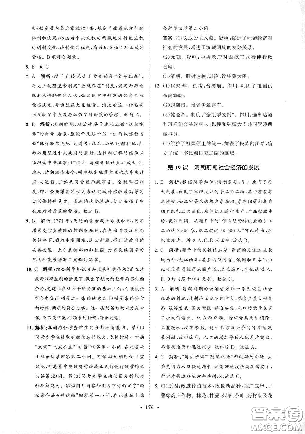 海南出版社2021新課程同步練習(xí)冊(cè)七年級(jí)歷史下冊(cè)人教版答案