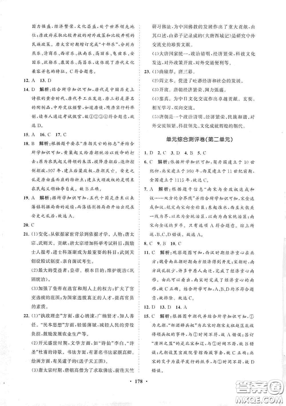 海南出版社2021新課程同步練習(xí)冊(cè)七年級(jí)歷史下冊(cè)人教版答案