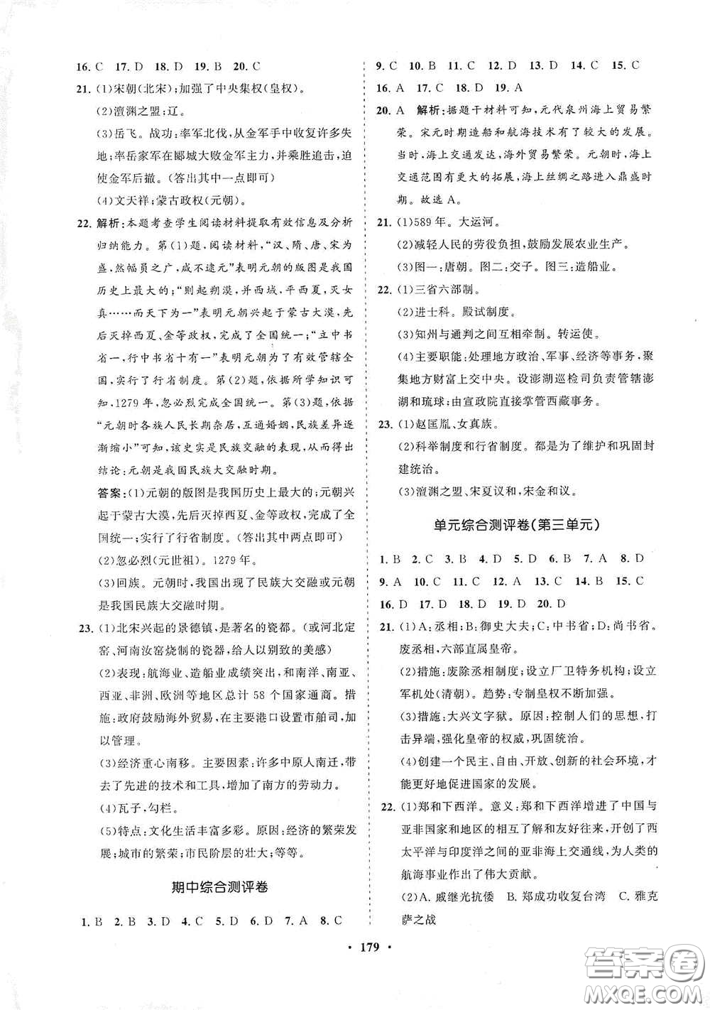 海南出版社2021新課程同步練習(xí)冊(cè)七年級(jí)歷史下冊(cè)人教版答案