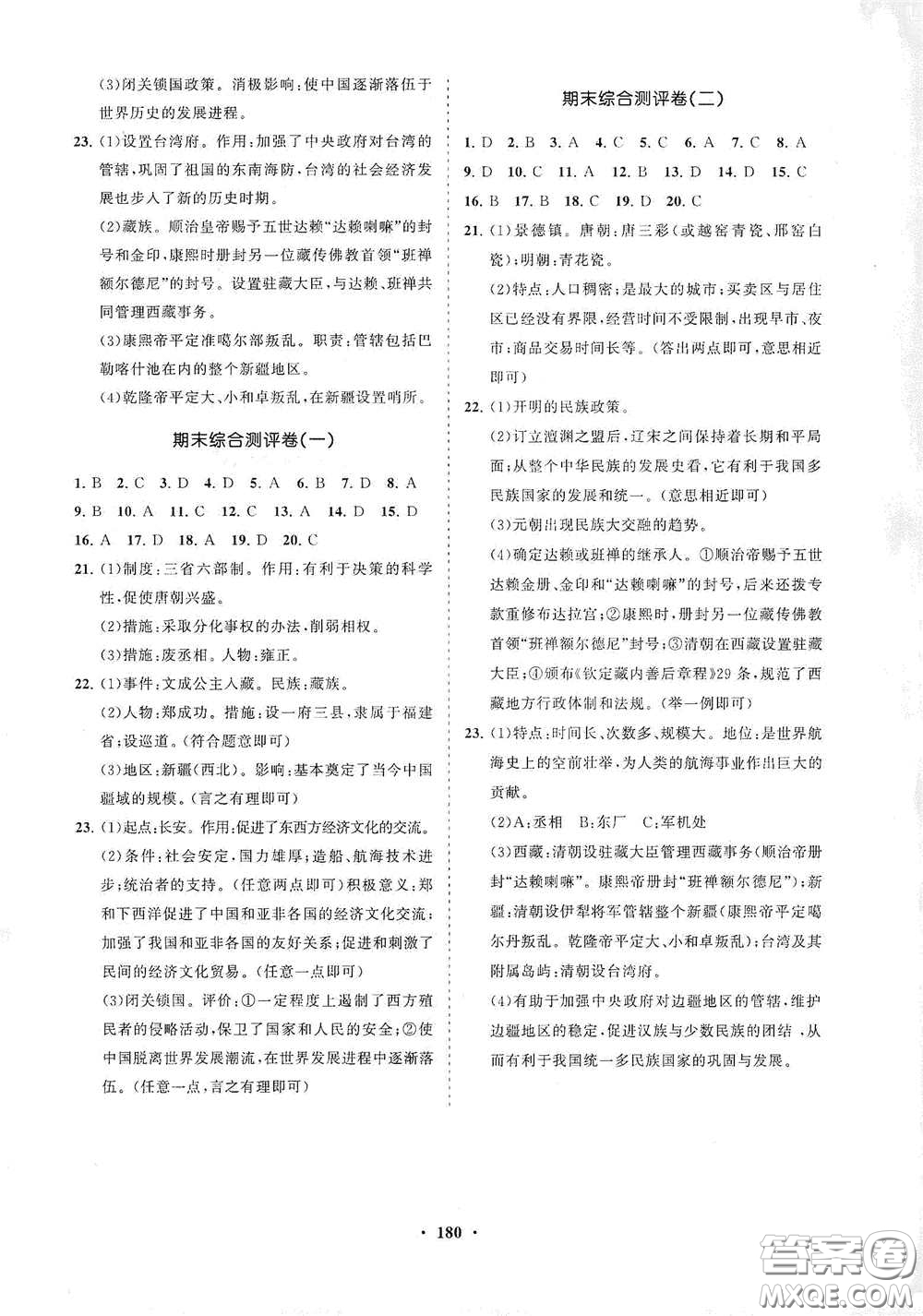 海南出版社2021新課程同步練習(xí)冊(cè)七年級(jí)歷史下冊(cè)人教版答案