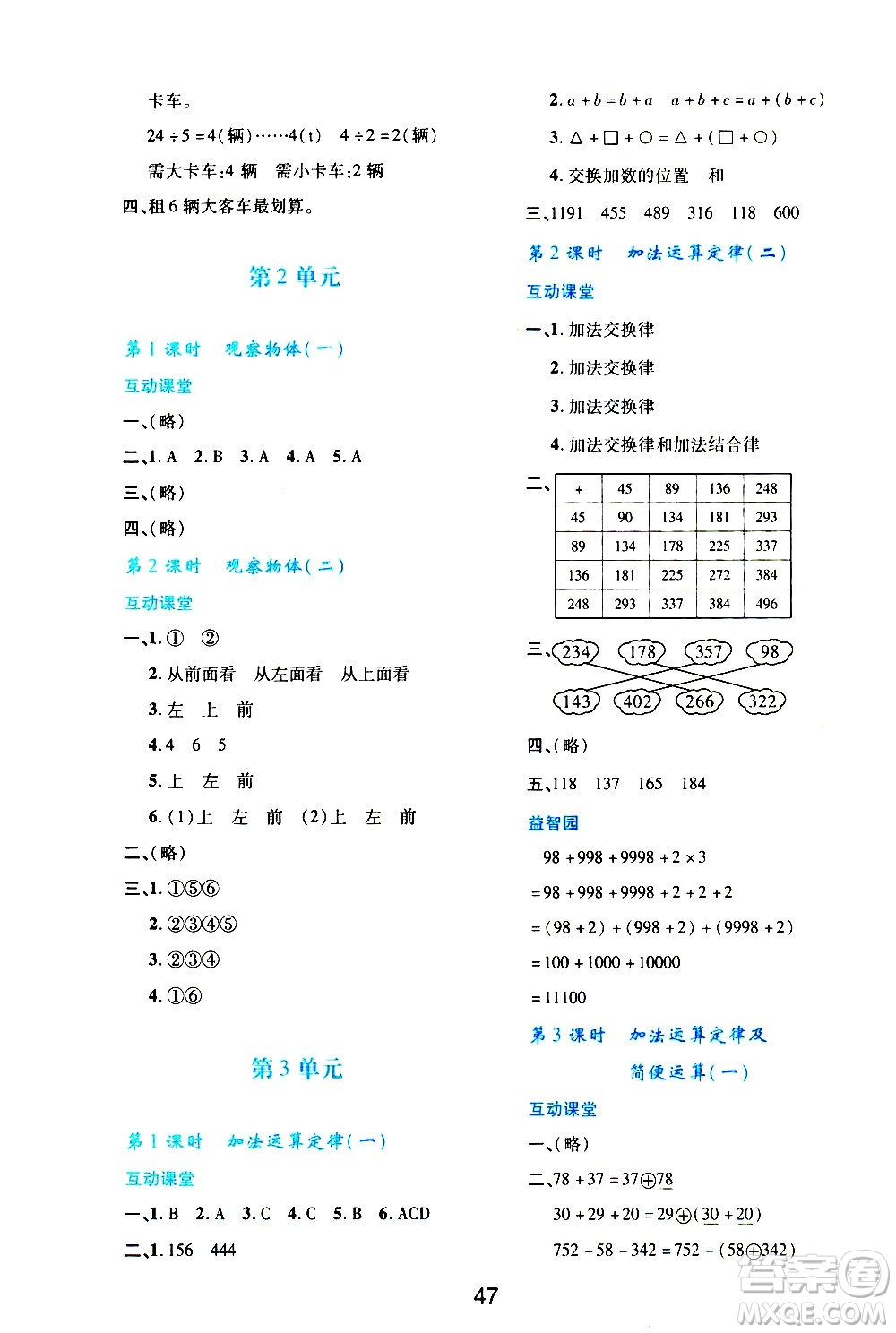 陜西人民教育出版社2021新課程學習與評價四年級數(shù)學下A人教版答案